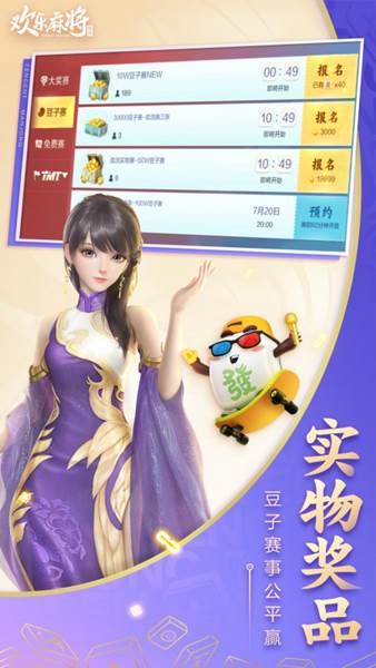 腾讯欢乐麻将 安卓最新版本v7.9.83